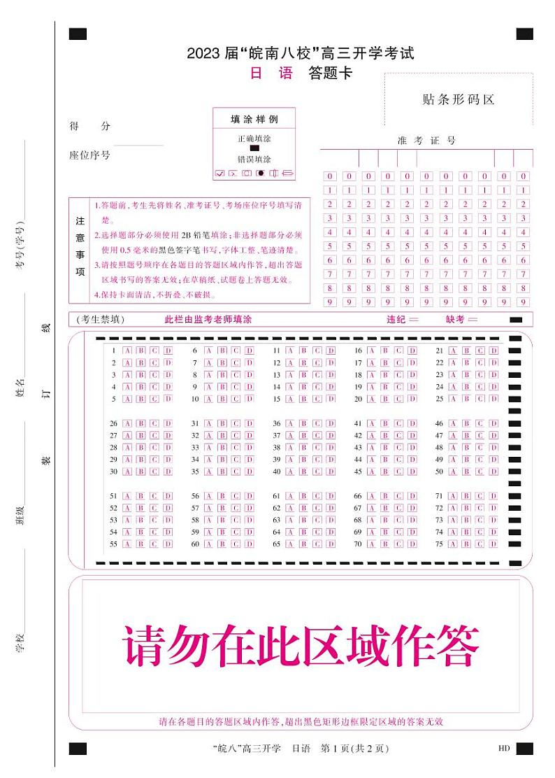 答题卡A3彩-日语第1页