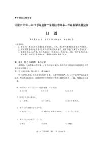 2022汕尾高一下学期期末考试日语PDF版含答案（可编辑）