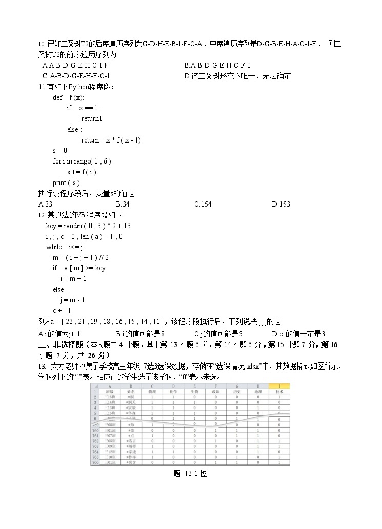 2023浙江省名校协作体高三上学期开学考试技术含答案03