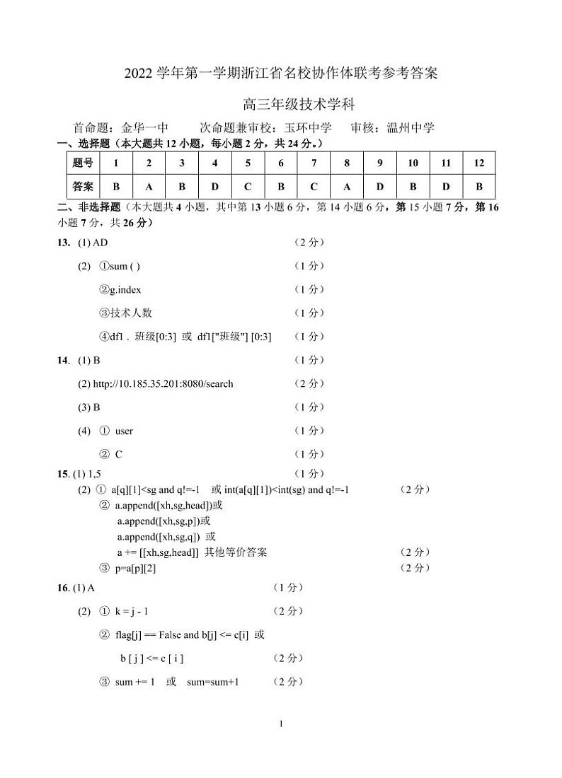 技术答案第1页