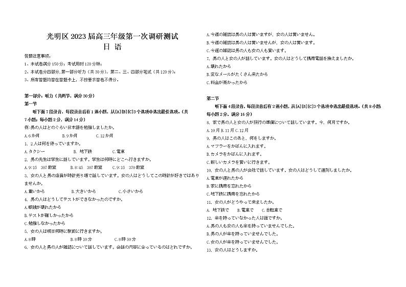 2023深圳光明区高三上学期第一次模拟考试（8月）日语含答案（含听力）01