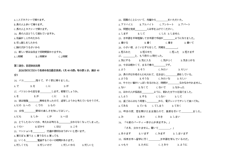 2023深圳光明区高三上学期第一次模拟考试（8月）日语含答案（含听力）02