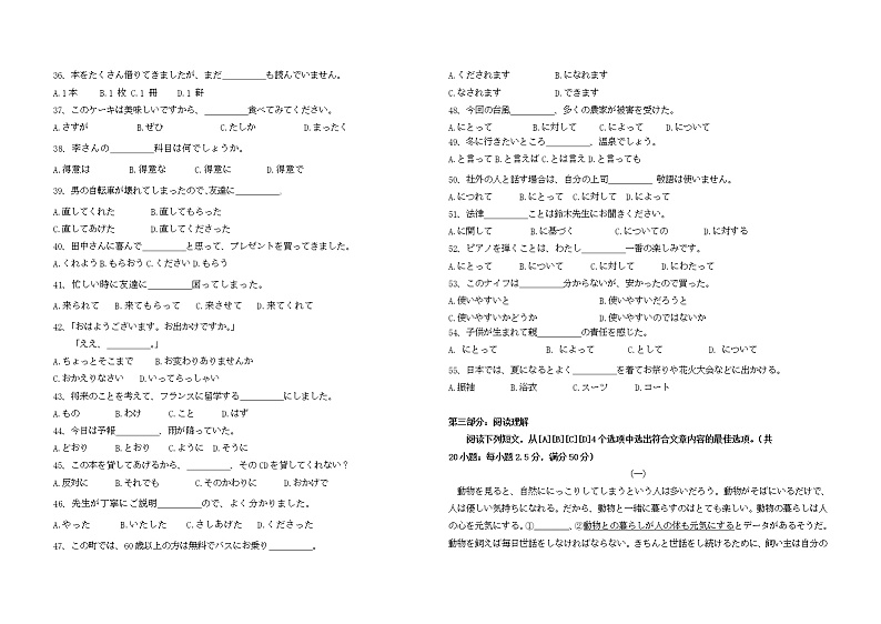 2023深圳光明区高三上学期第一次模拟考试（8月）日语含答案（含听力）03