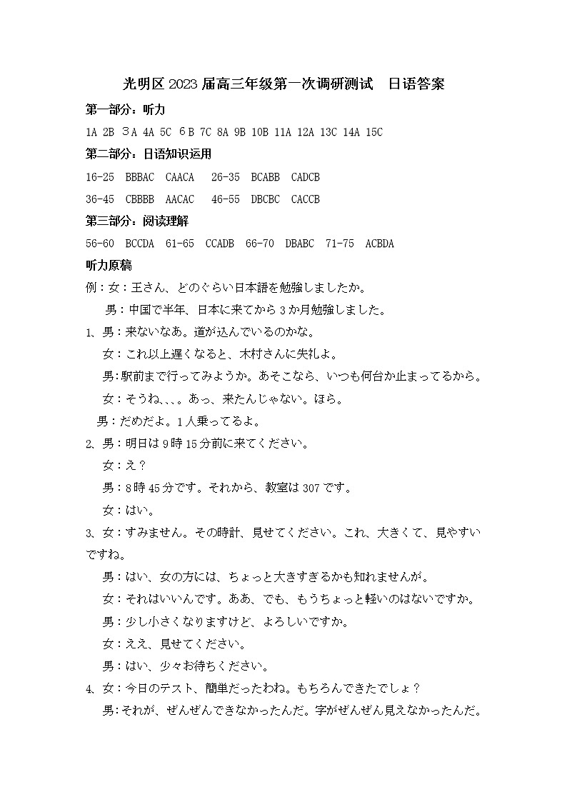 2023深圳光明区高三上学期第一次模拟考试（8月）日语含答案（含听力）01