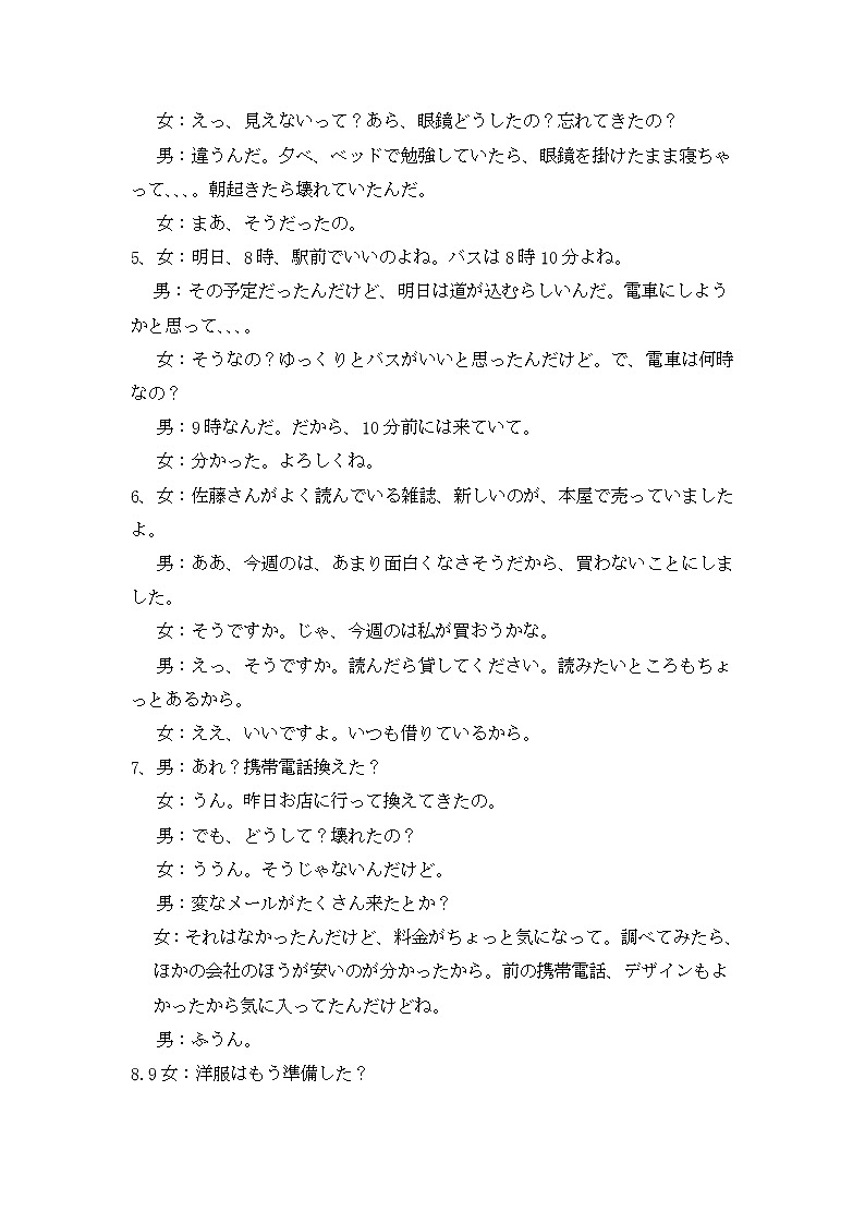 2023深圳光明区高三上学期第一次模拟考试（8月）日语含答案（含听力）02