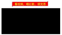 学党史、强信念、跟党走-2022-2023学年初中主题班会优质课件