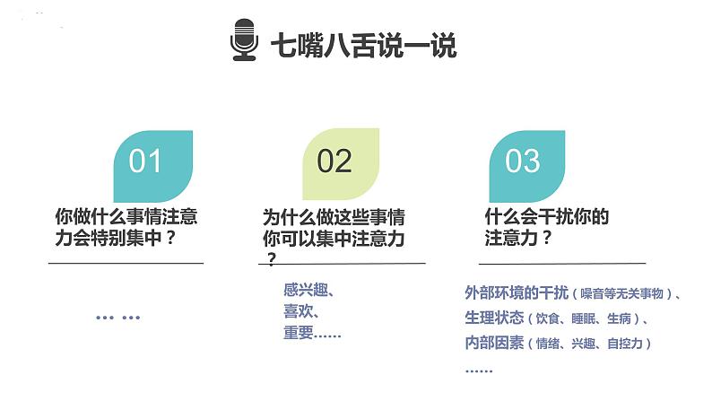 小学 五年级 心理健康 奇妙的注意力 课件第4页