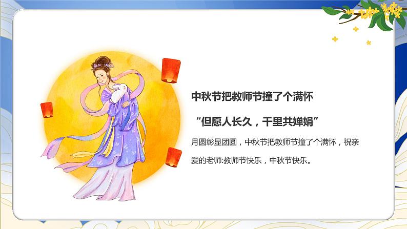 中秋节遇上教师节ppt模板第3页