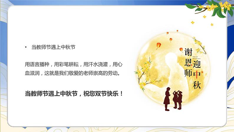 中秋节遇上教师节ppt模板第4页