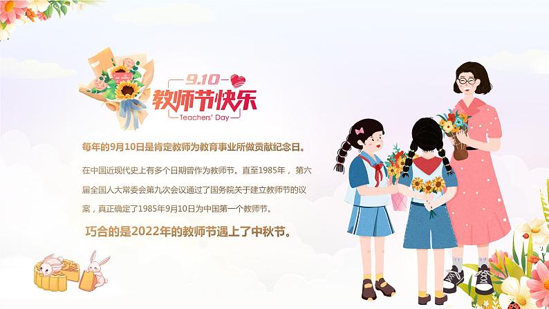 中秋节遇上教师节ppt模板03