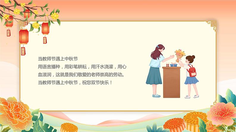 中秋节遇上教师节ppt模板404