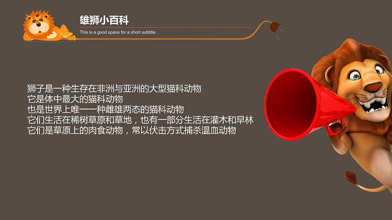 非洲草原上的雄狮课件课后服务 美术社团活动04