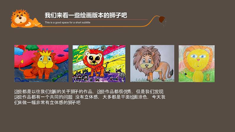 非洲草原上的雄狮课件课后服务 美术社团活动08