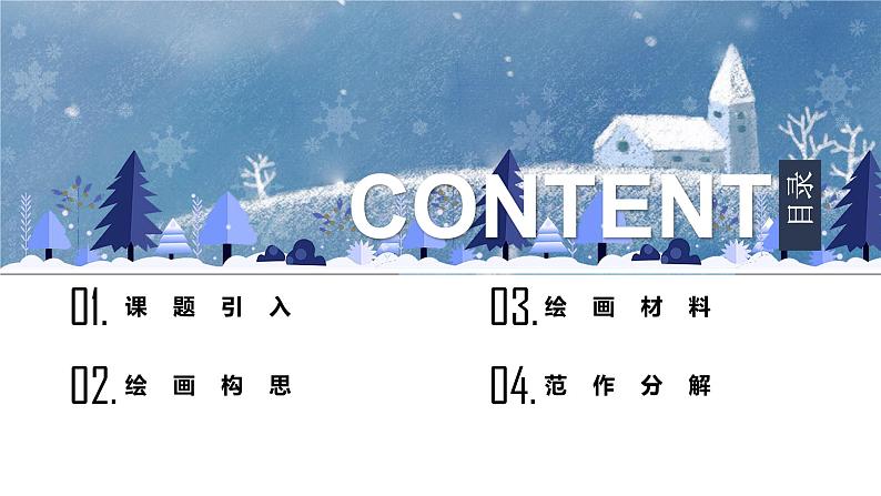 你好冬雪课件课后服务 美术社团活动第2页