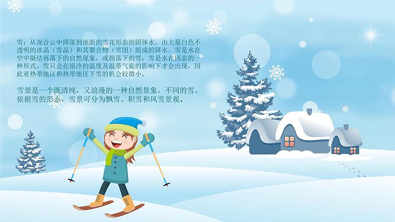 你好冬雪课件课后服务 美术社团活动第4页