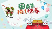 国庆节课件课后服务 美术社团活动