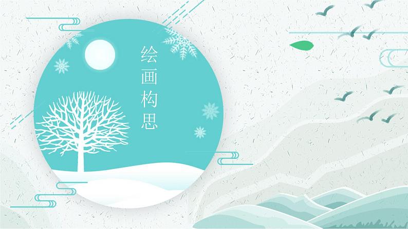 冬眠课件课后服务 美术社团活动06