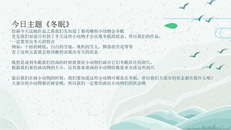 冬眠课件课后服务 美术社团活动07