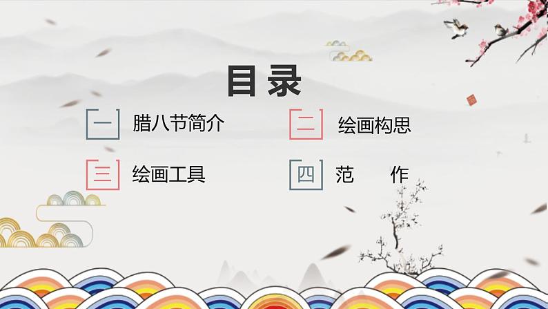腊八节课件课后服务 美术社团活动第2页