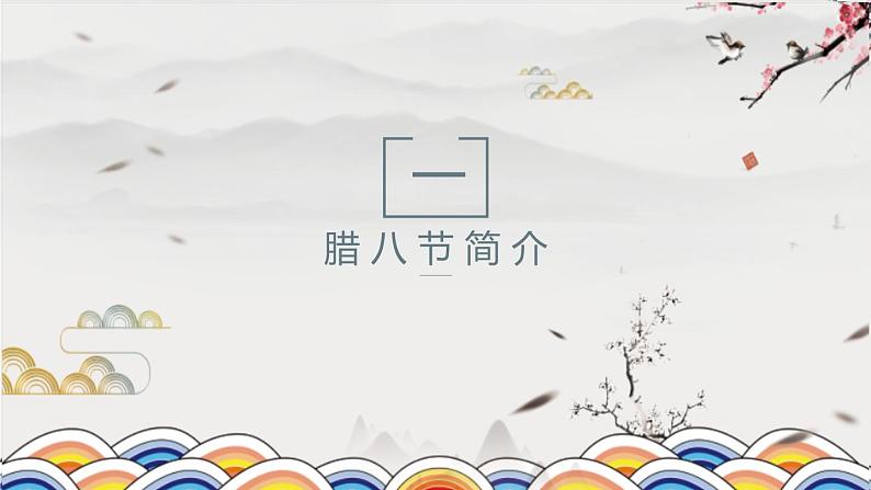 腊八节课件课后服务 美术社团活动第3页