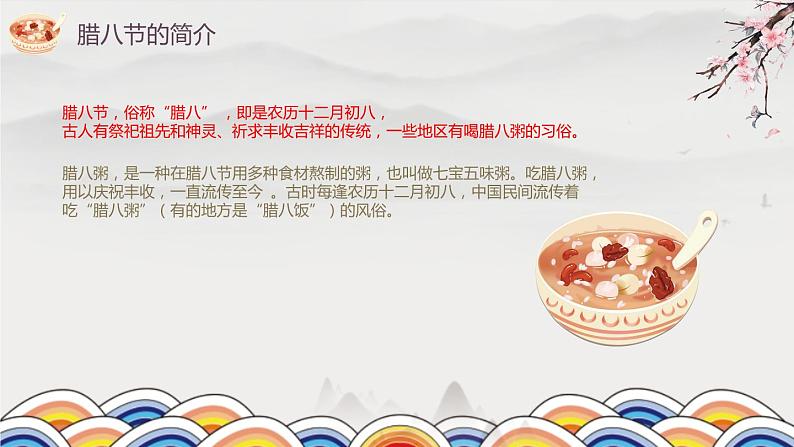 腊八节课件课后服务 美术社团活动第4页