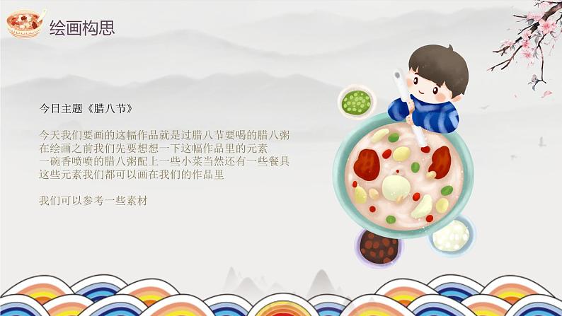 腊八节课件课后服务 美术社团活动第6页