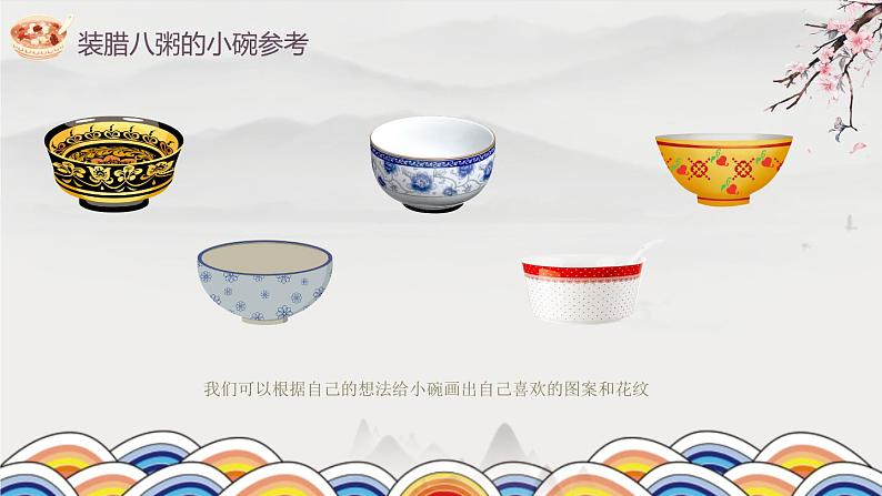 腊八节课件课后服务 美术社团活动第7页