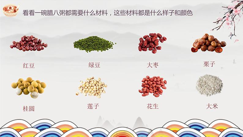 腊八节课件课后服务 美术社团活动第8页