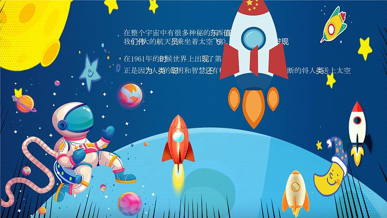 我的宇宙探索课件课后服务 美术社团活动04