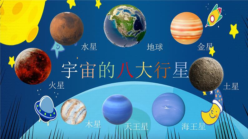 我的宇宙探索课件课后服务 美术社团活动05