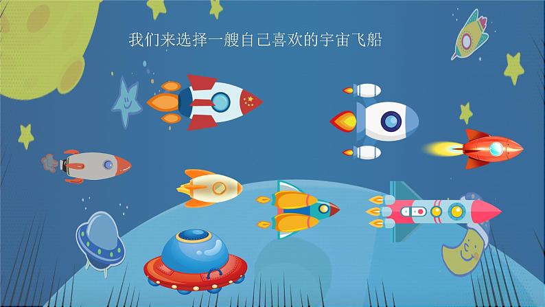 我的宇宙探索课件课后服务 美术社团活动08