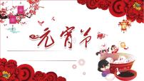 元宵节课件课后服务 美术社团活动