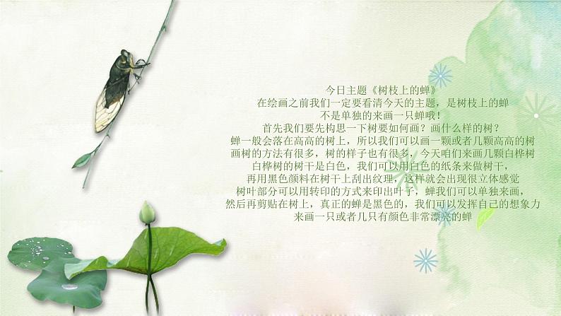 树枝上的蝉课件课后服务 美术社团活动07