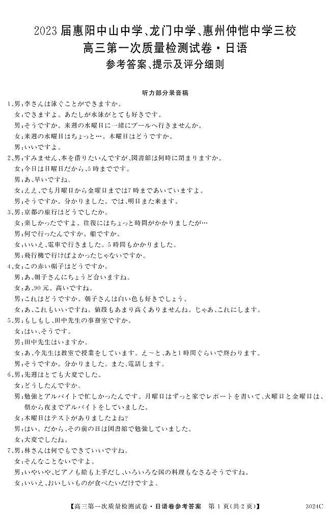 3024C 日语DA第1页