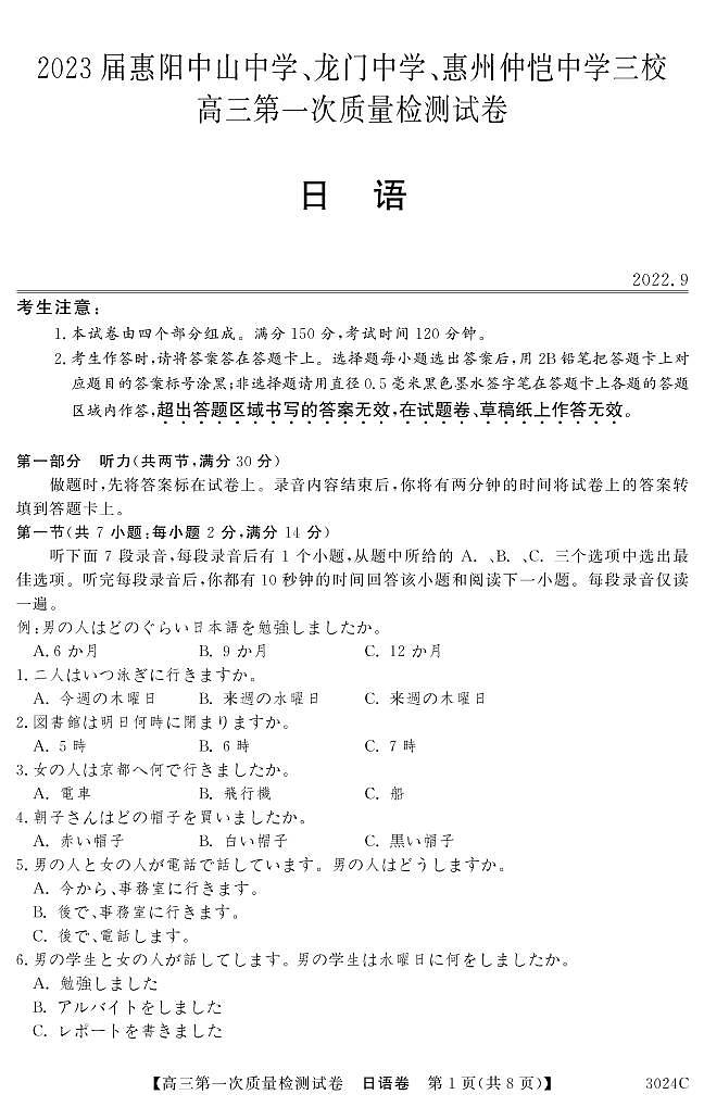 3024C 日语第1页