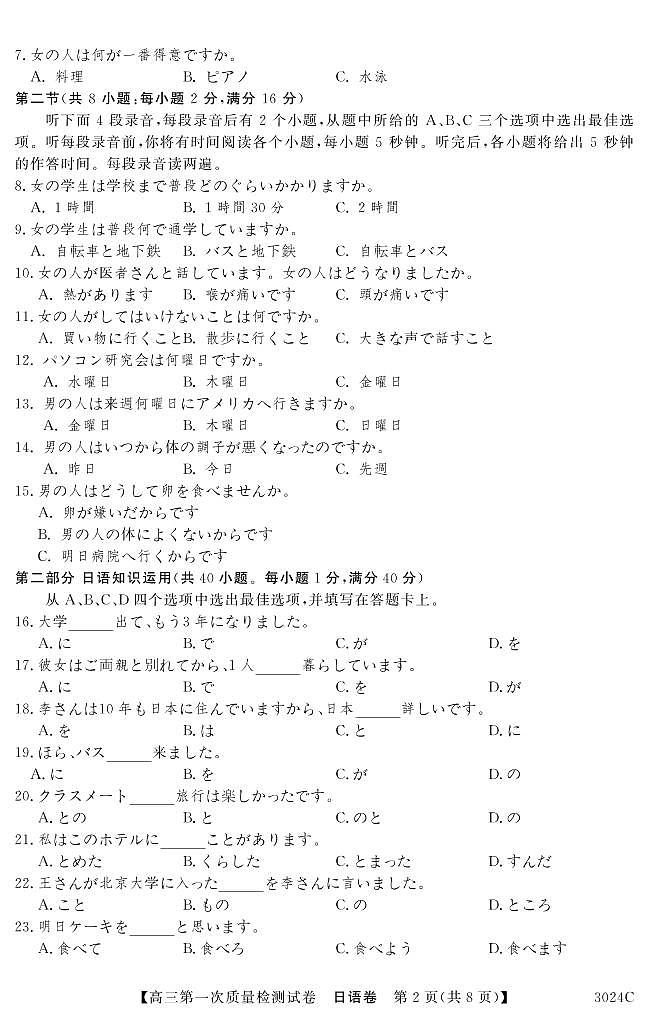 3024C 日语第2页