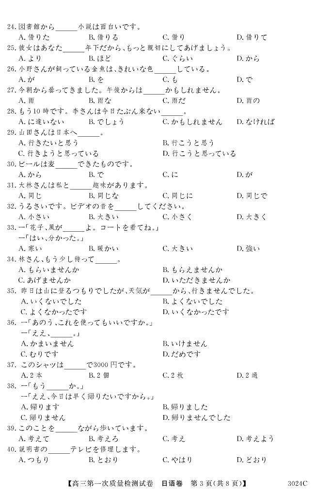 3024C 日语第3页