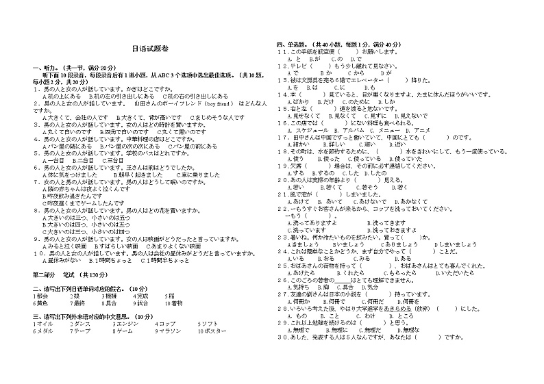 2023遂宁射洪中学―高三上学期入学考试日语试题无答案01