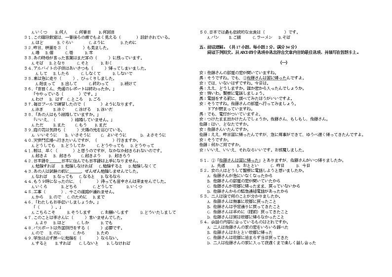 2023遂宁射洪中学―高三上学期入学考试日语试题无答案02