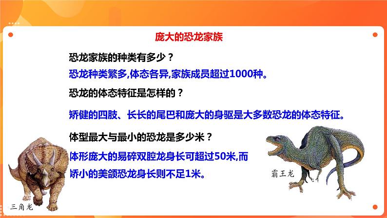 川教版4-6可爱的四川 2 重回侏罗纪—寻踪自贡恐龙博物馆 课件+教案+素材03