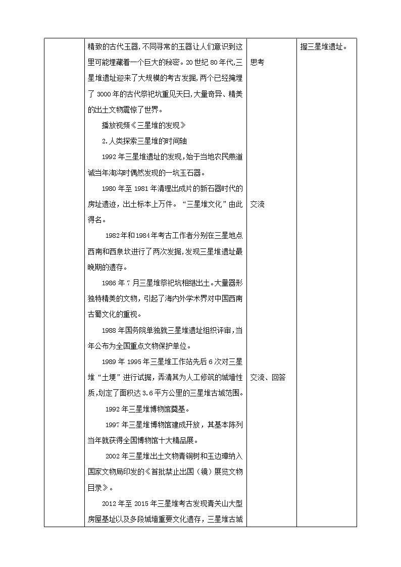 川教版4-6可爱的四川 4 “一醒惊天下”—探秘三星堆 课件+教案+素材02