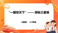 川教版4-6可爱的四川 4 “一醒惊天下”—探秘三星堆 课件+教案+素材