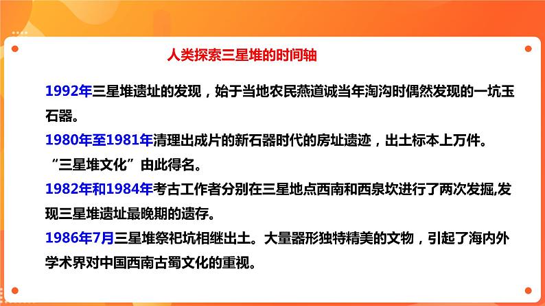 川教版4-6可爱的四川 4 “一醒惊天下”—探秘三星堆 课件+教案+素材05