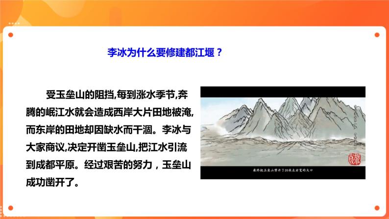 川教版4-6可爱的四川 5 世界水利工程的奇迹一都江堰 课件+教案+素材05