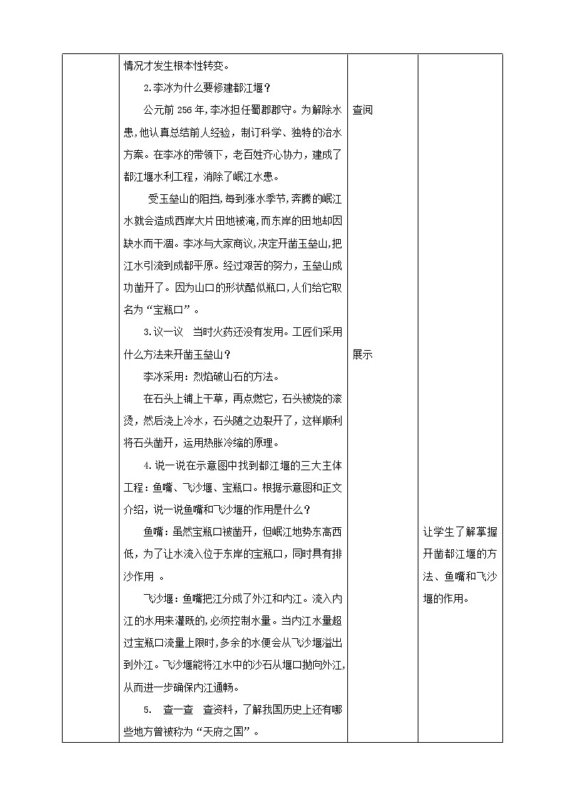 川教版4-6可爱的四川 5 世界水利工程的奇迹一都江堰 课件+教案+素材02