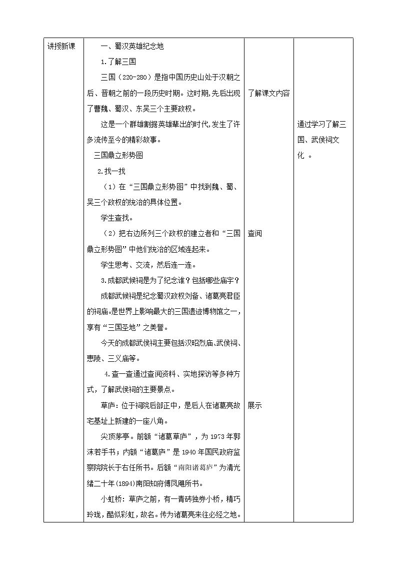 川教版4-6可爱的四川 6 “三国圣地”—成都武侯祠 课件+教案+素材02