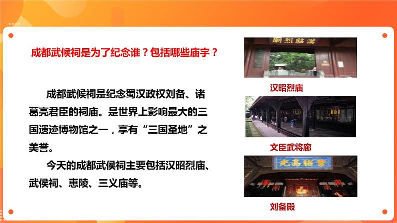 川教版4-6可爱的四川 6 “三国圣地”—成都武侯祠 课件+教案+素材06