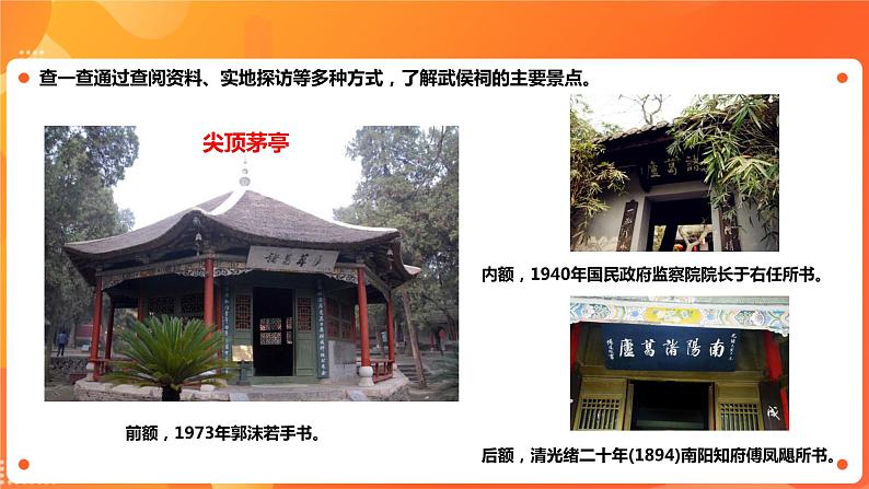 川教版4-6可爱的四川 6 “三国圣地”—成都武侯祠 课件+教案+素材07