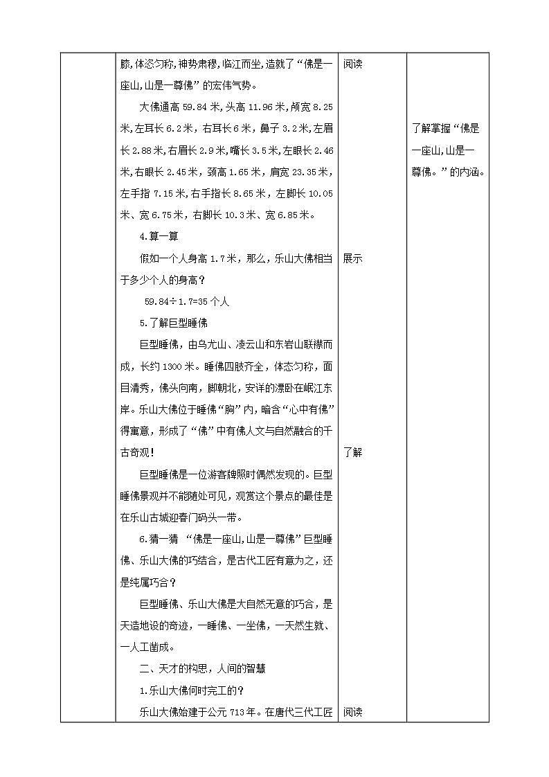 川教版4-6可爱的四川 7 天下第一大佛—乐山大佛 教案第2页