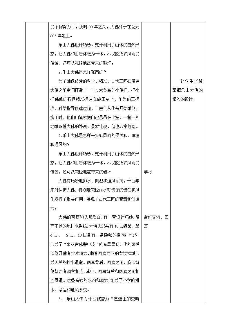 川教版4-6可爱的四川 7 天下第一大佛—乐山大佛 教案第3页